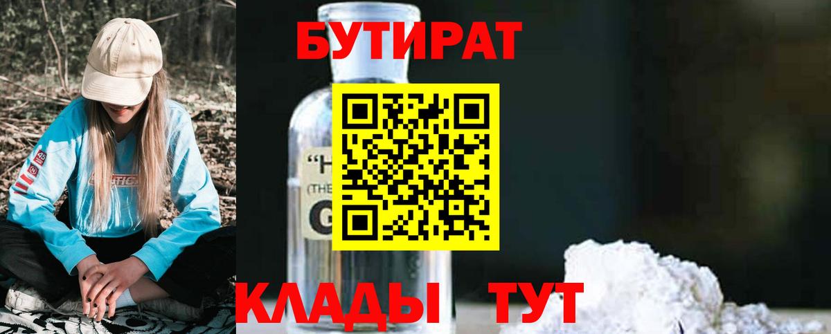БУТИРАТ 99% Гусев