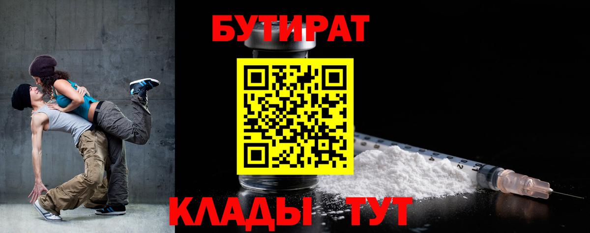 Гусев  Бутират BDO  Бутират  Вход с VPN 