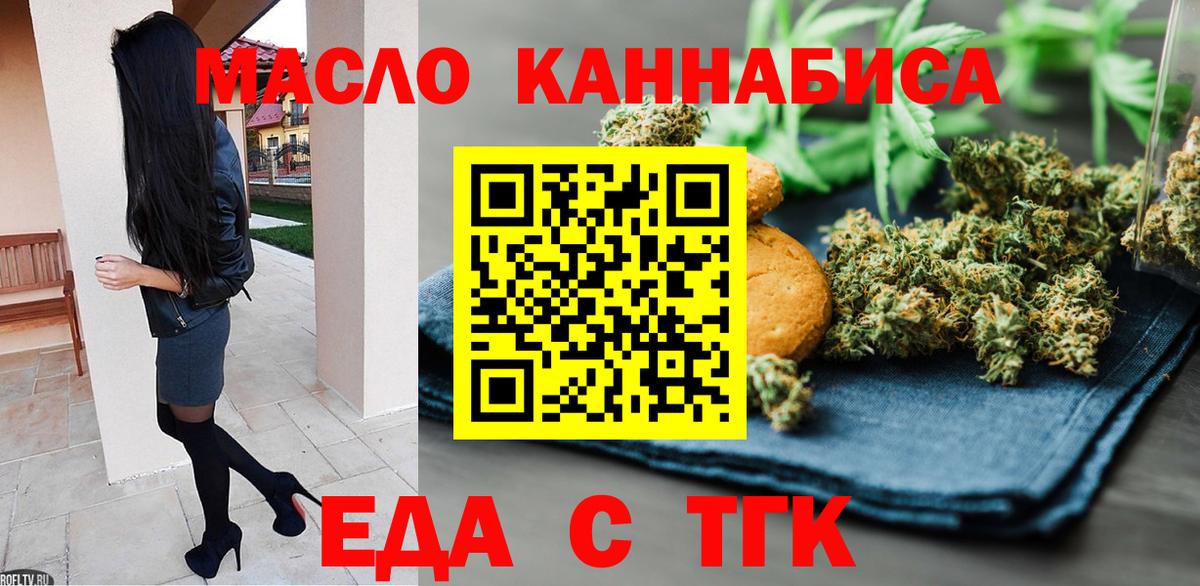 Гусев  Печенье с ТГК марихуана  Вход с VPN 