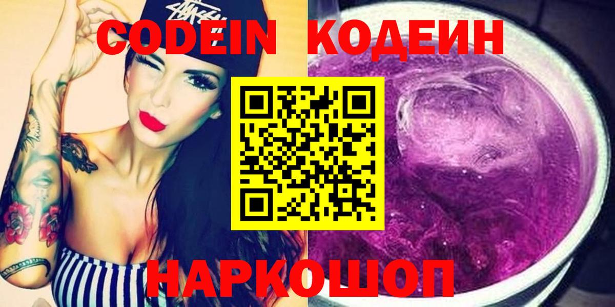 Кодеин напиток Lean (лин) Гусев