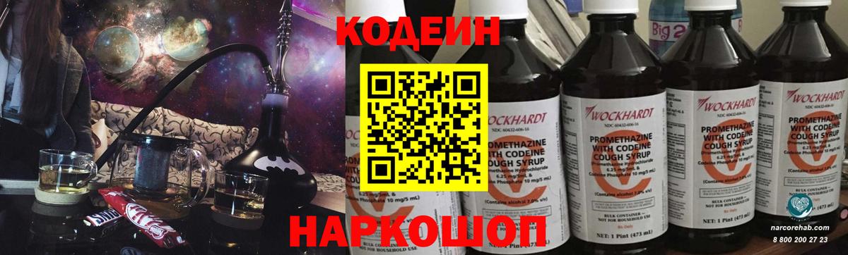 Гусев  Кодеиновый сироп Lean Purple Drank  Кодеин напиток Lean (лин)  Вход с VPN 