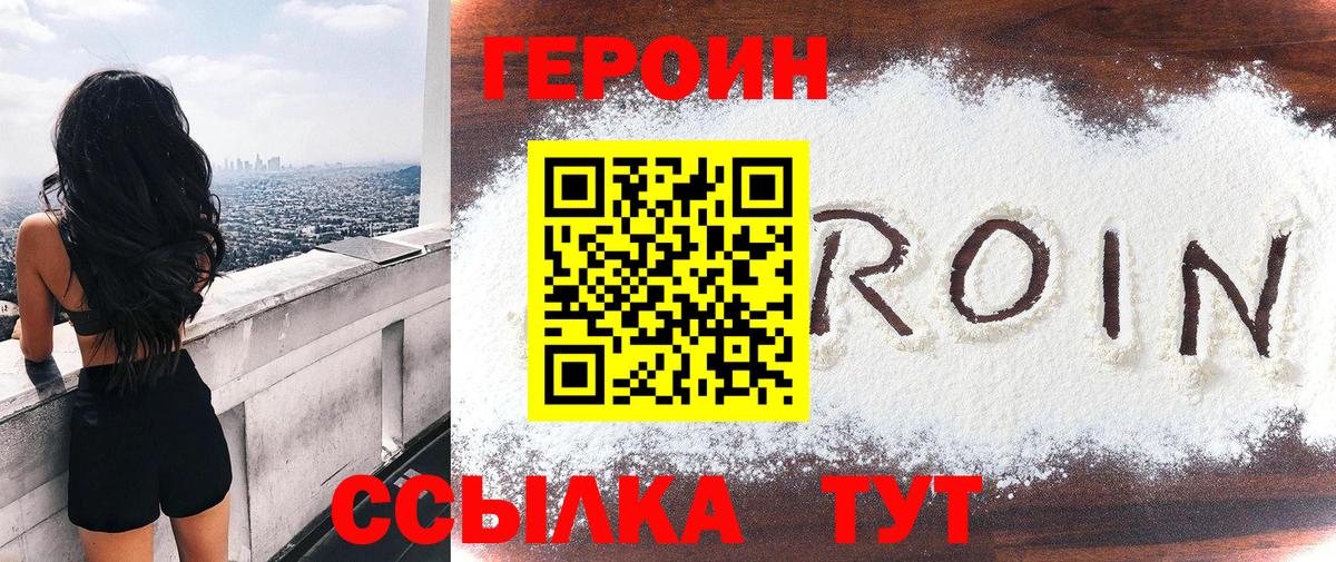 ГЕРОИН белый Гусев