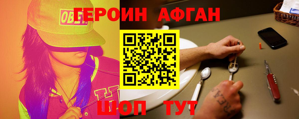 Гусев  ГЕРОИН Афган  Героин  Вход с VPN 