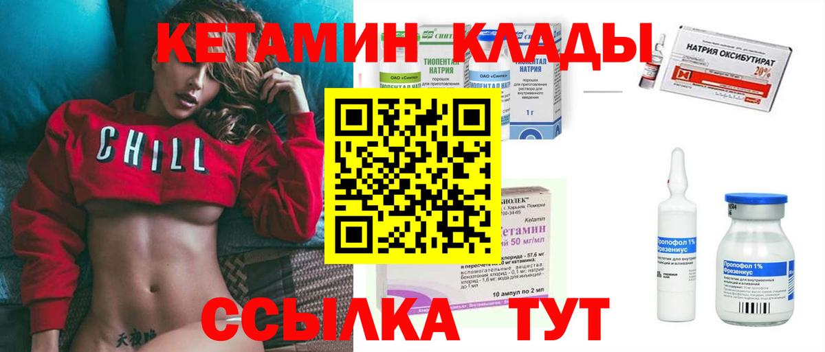 Гусев  Кетамин VHQ  Вход с VPN 