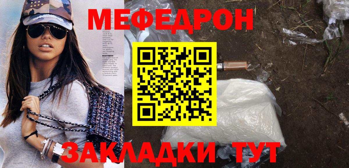 МЯУ-МЯУ  МЕФ mephedrone  МЕФ  Гусев  Вход с VPN 