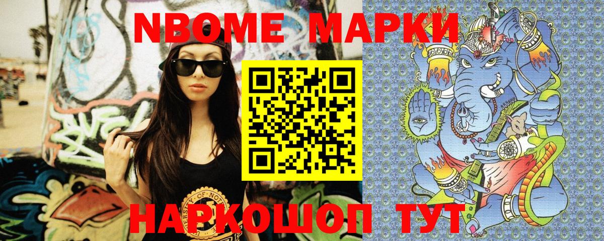Марки NBOMe 1,8мг  Вход с VPN  Гусев  Марки NBOMe 1,8мг 